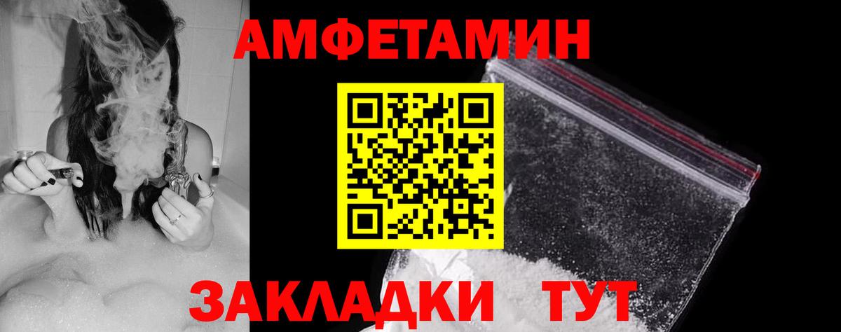 Amphetamine Розовый  Вход с VPN  Чита 