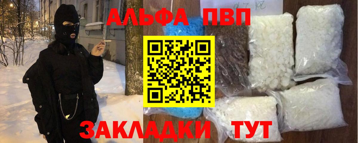 как найти   А ПВП VHQ  Вход с VPN  A-PVP кристаллы  Alpha-PVP крисы CK  Чита 