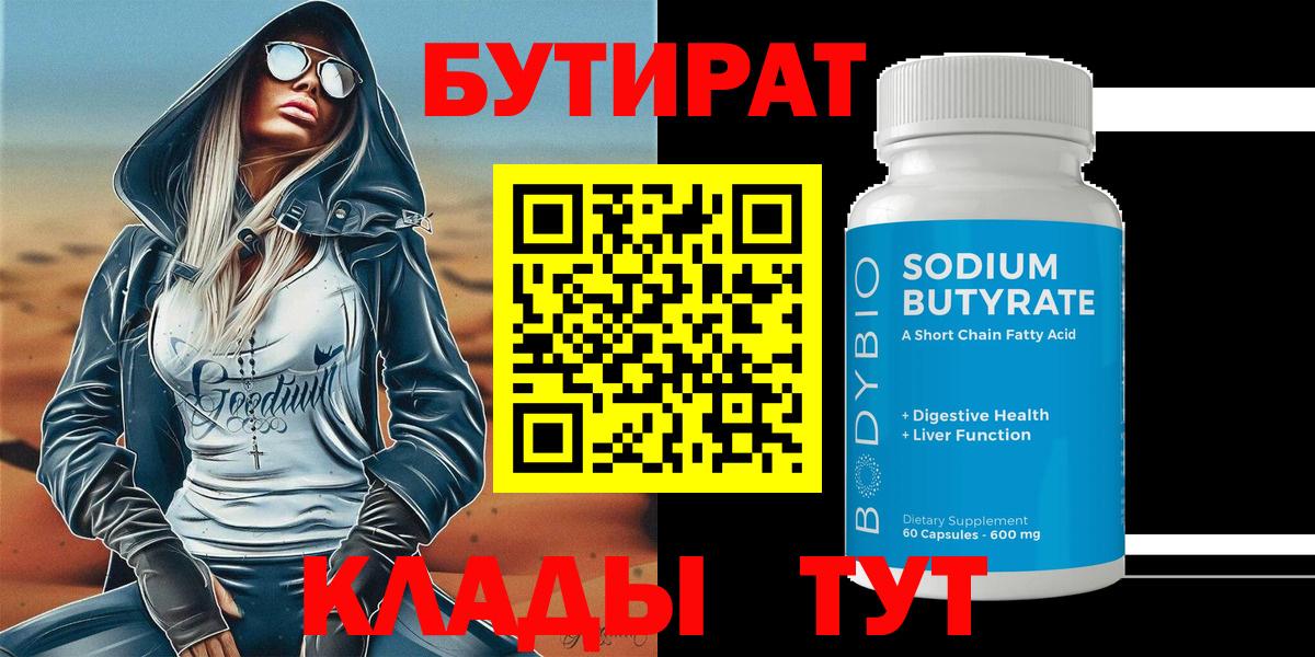 Бутират жидкий экстази  Бутират  Чита  Вход с VPN 