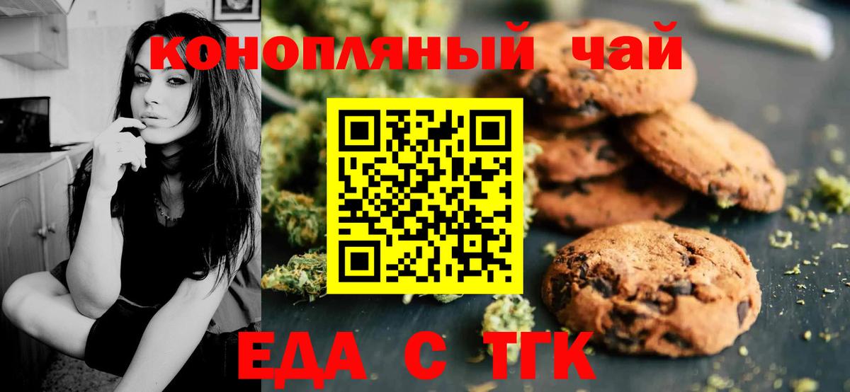 Печенье с ТГК конопля  Вход с VPN  Чита 