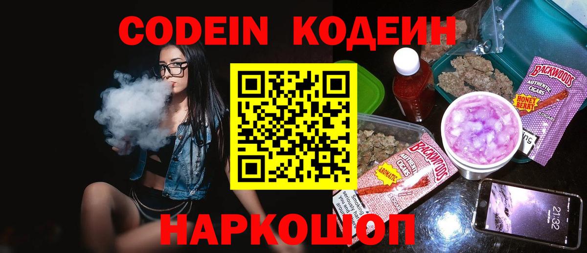 Кодеин напиток Lean (лин) Чита