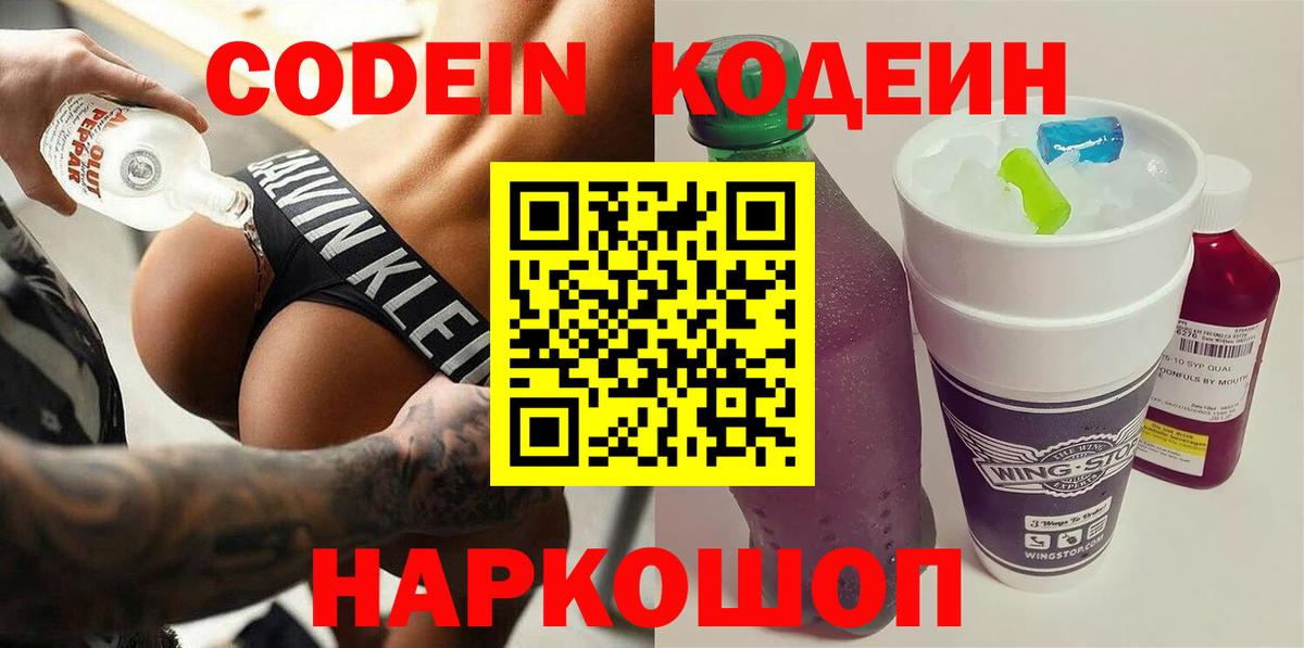 сколько стоит  Codein напиток Lean (лин)  Вход с VPN  Кодеиновый сироп Lean Purple Drank  Чита 