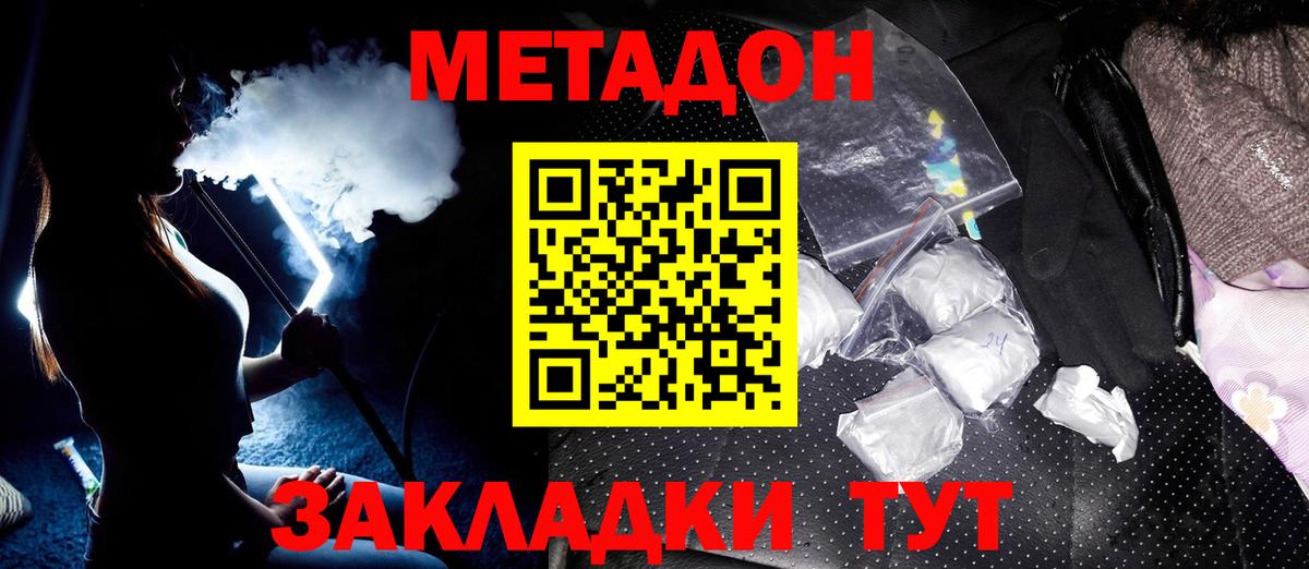 МЕТАДОН мёд  МЕТАДОН methadone  Чита  Вход с VPN 